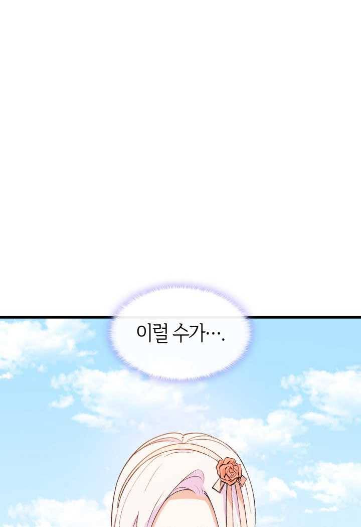 오빠를 꼬시려했는데 남주가 넘어왔다 17화 61
