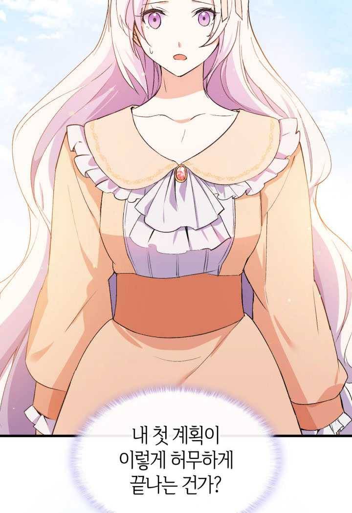 오빠를 꼬시려했는데 남주가 넘어왔다 17화 62
