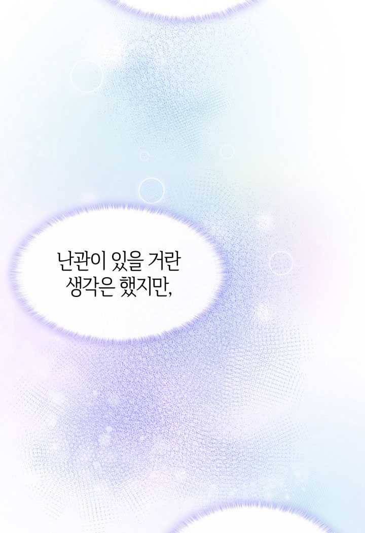 오빠를 꼬시려했는데 남주가 넘어왔다 17화 63