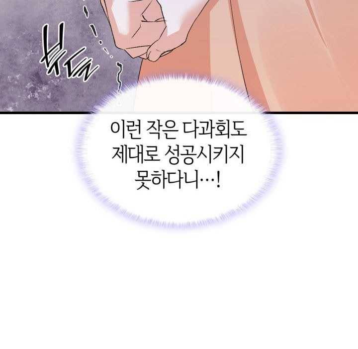 오빠를 꼬시려했는데 남주가 넘어왔다 17화 66