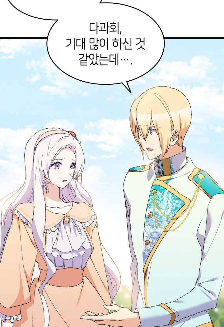 오빠를 꼬시려했는데 남주가 넘어왔다 17화 69