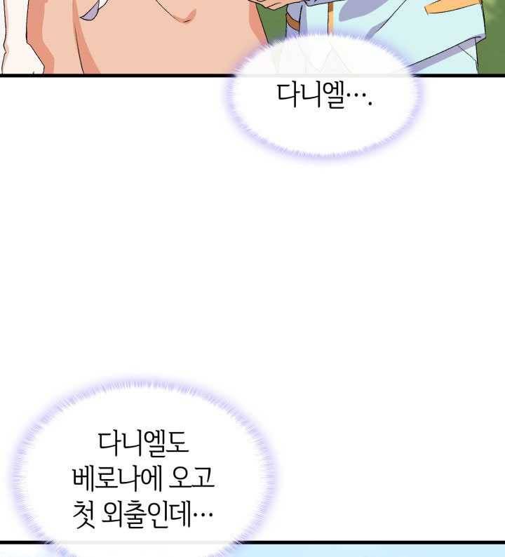 오빠를 꼬시려했는데 남주가 넘어왔다 17화 70