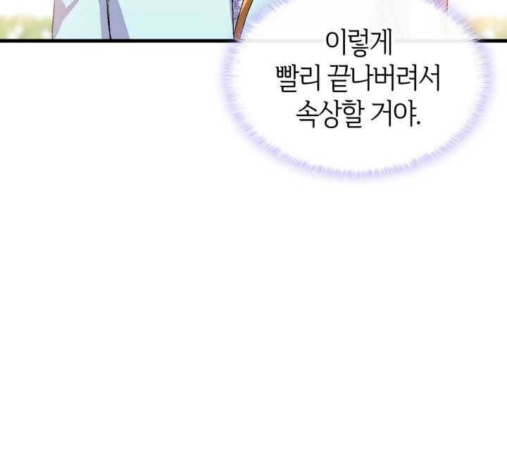 오빠를 꼬시려했는데 남주가 넘어왔다 17화 72