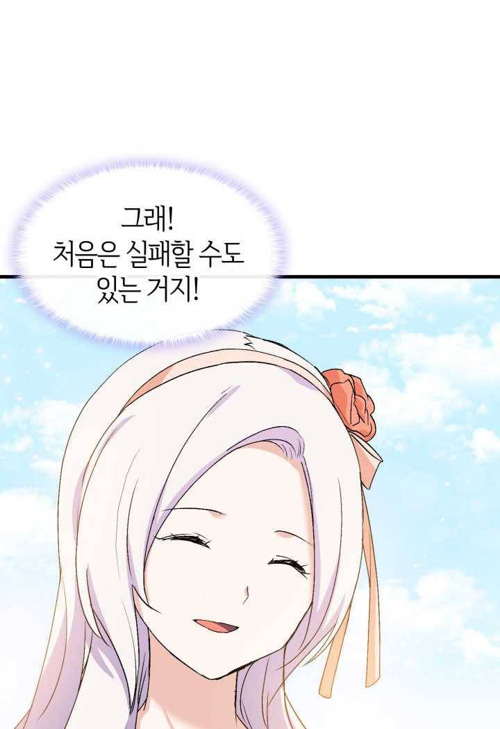 오빠를 꼬시려했는데 남주가 넘어왔다 17화 74