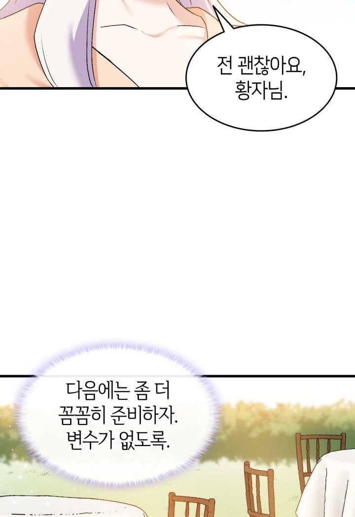 오빠를 꼬시려했는데 남주가 넘어왔다 17화 75