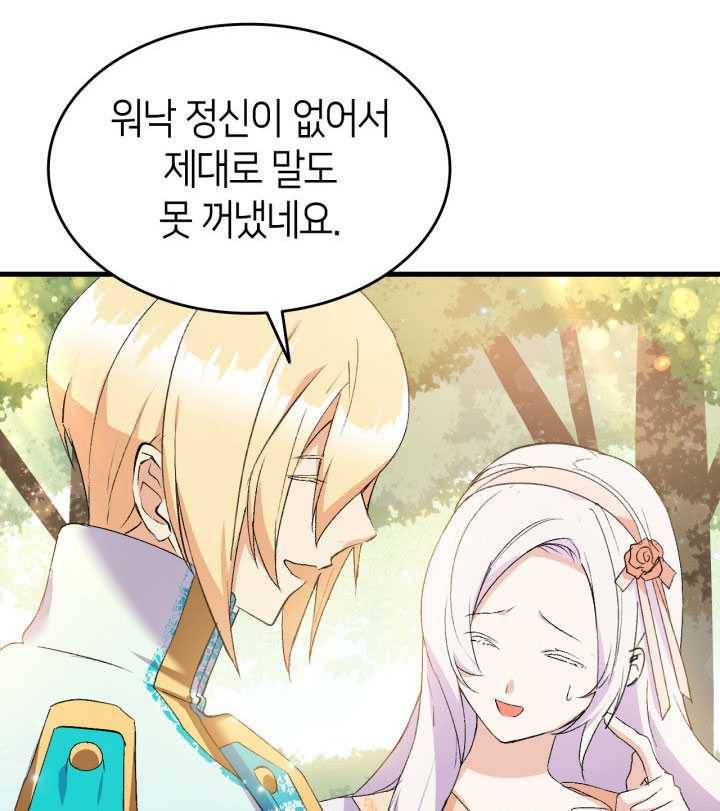 오빠를 꼬시려했는데 남주가 넘어왔다 17화 85