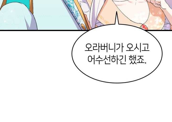 오빠를 꼬시려했는데 남주가 넘어왔다 17화 86