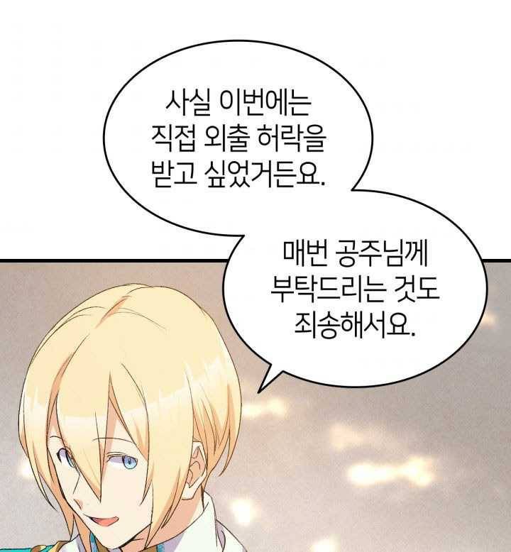 오빠를 꼬시려했는데 남주가 넘어왔다 17화 87