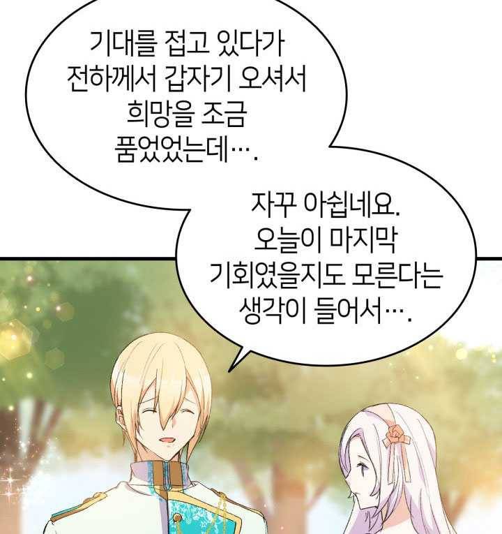 오빠를 꼬시려했는데 남주가 넘어왔다 17화 89