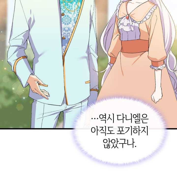 오빠를 꼬시려했는데 남주가 넘어왔다 17화 90