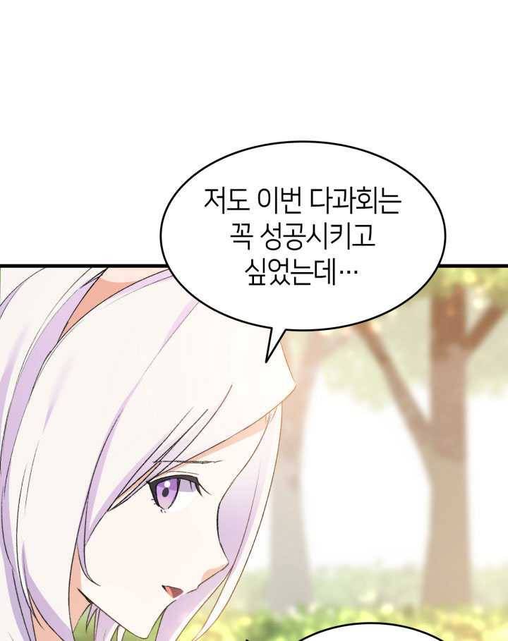 오빠를 꼬시려했는데 남주가 넘어왔다 17화 91
