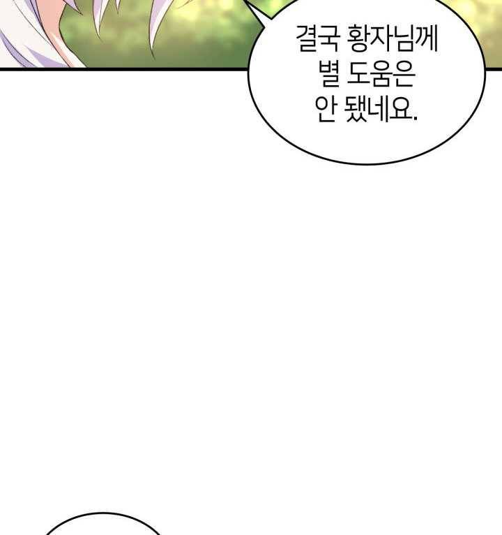 오빠를 꼬시려했는데 남주가 넘어왔다 17화 92