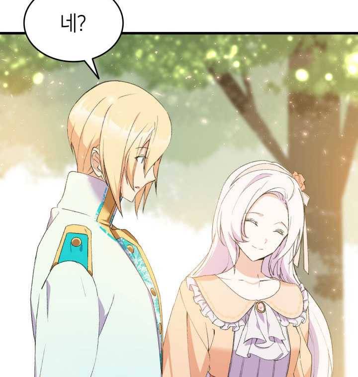 오빠를 꼬시려했는데 남주가 넘어왔다 17화 93