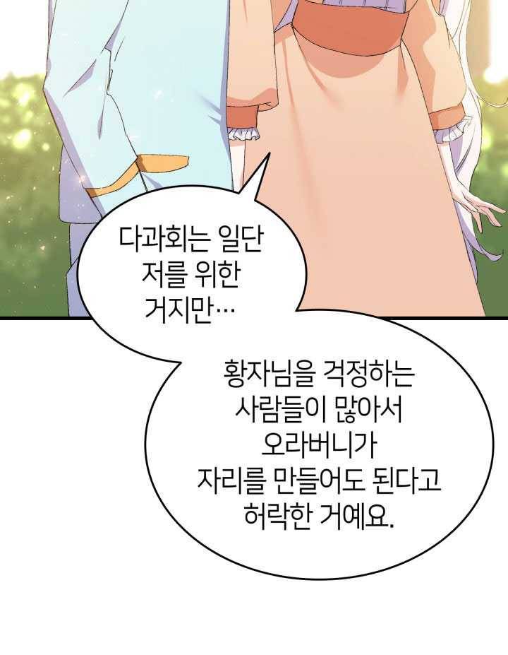 오빠를 꼬시려했는데 남주가 넘어왔다 17화 94