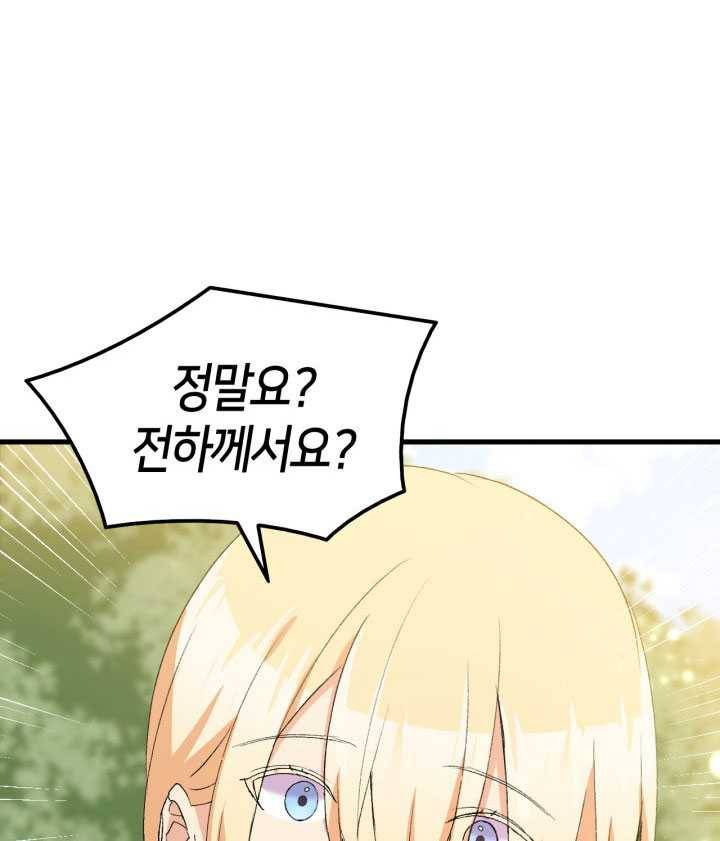 오빠를 꼬시려했는데 남주가 넘어왔다 17화 95