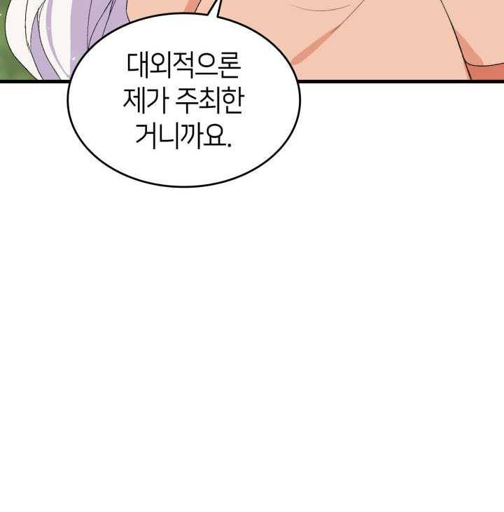 오빠를 꼬시려했는데 남주가 넘어왔다 17화 98