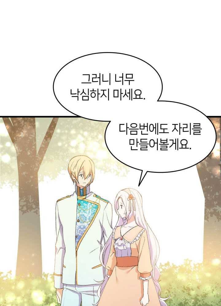 오빠를 꼬시려했는데 남주가 넘어왔다 17화 99