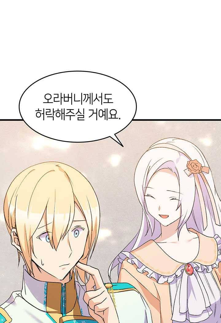 오빠를 꼬시려했는데 남주가 넘어왔다 17화 101