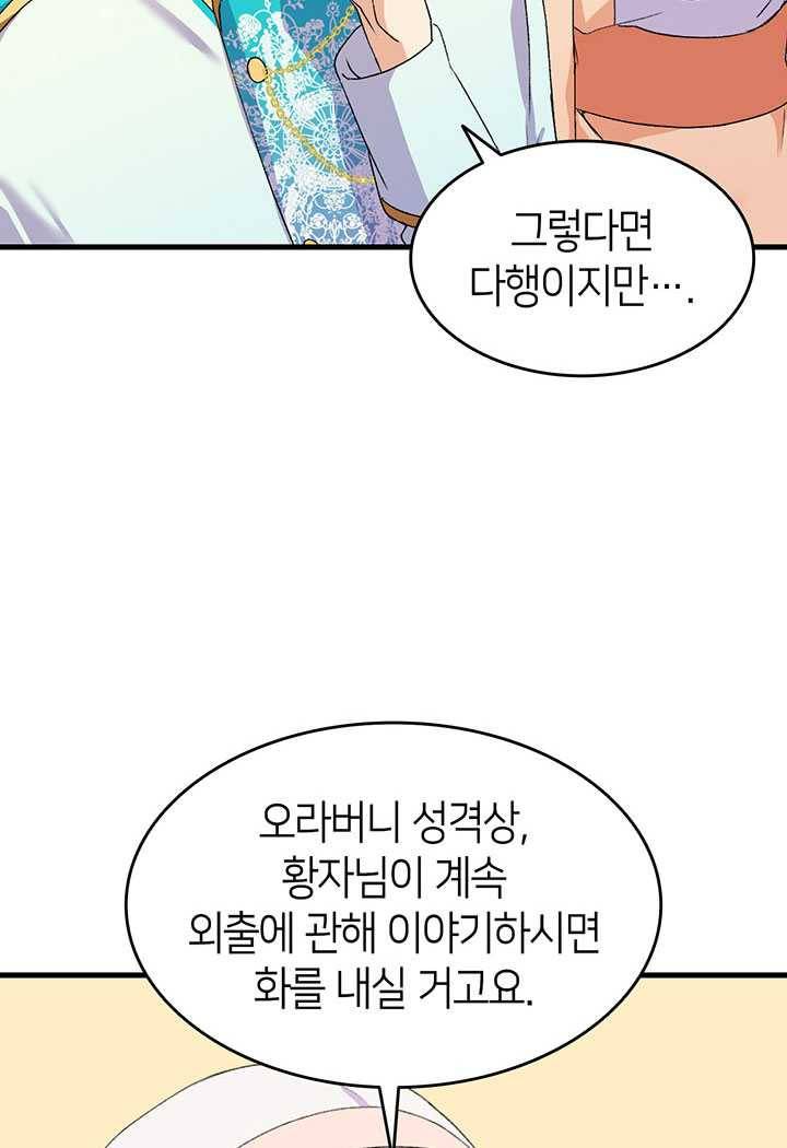 오빠를 꼬시려했는데 남주가 넘어왔다 17화 102