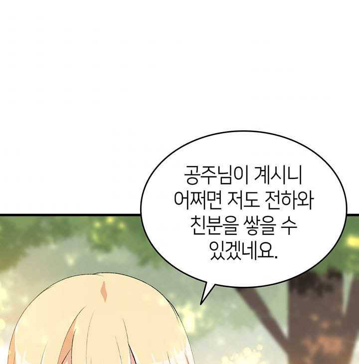 오빠를 꼬시려했는데 남주가 넘어왔다 17화 106