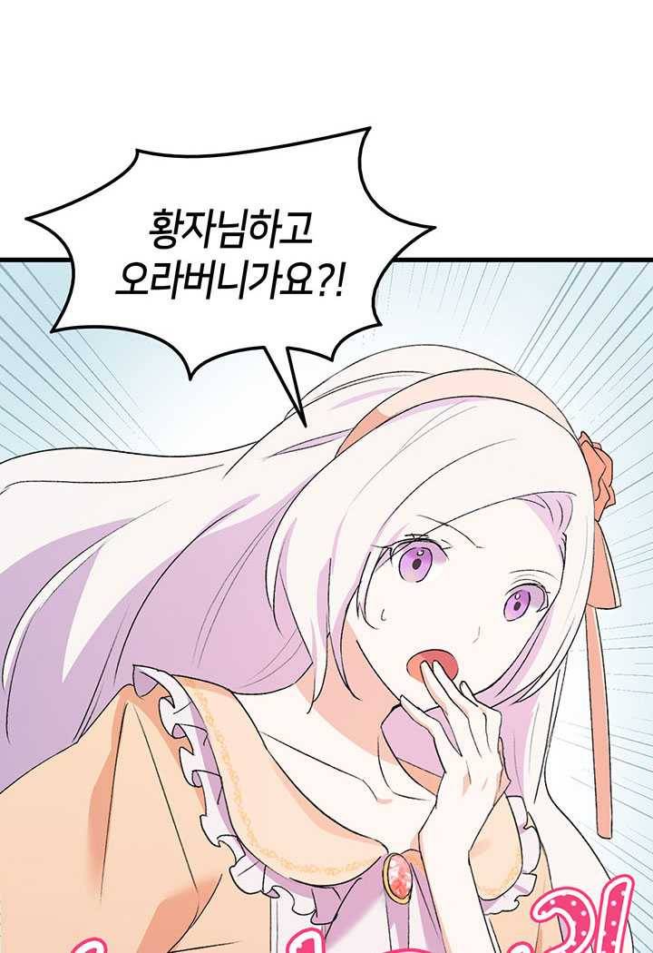 오빠를 꼬시려했는데 남주가 넘어왔다 17화 108