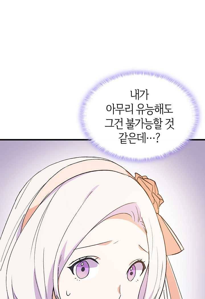 오빠를 꼬시려했는데 남주가 넘어왔다 17화 110