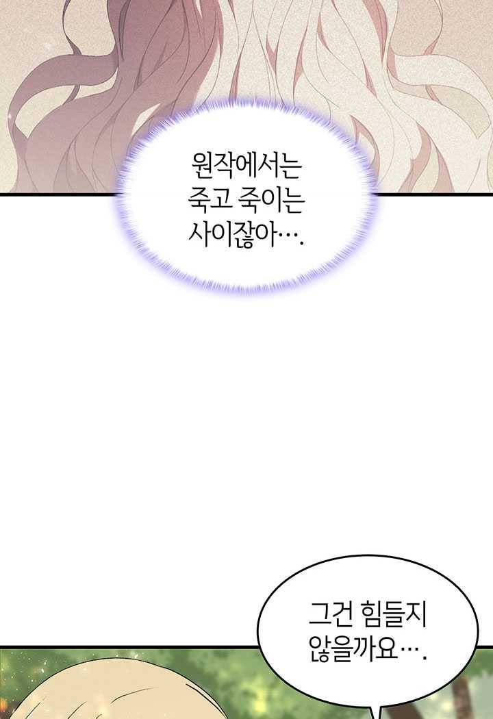 오빠를 꼬시려했는데 남주가 넘어왔다 17화 113