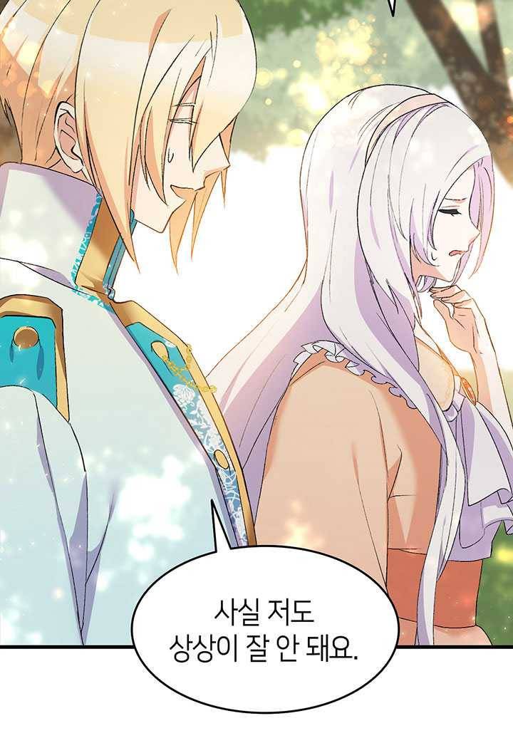 오빠를 꼬시려했는데 남주가 넘어왔다 17화 114