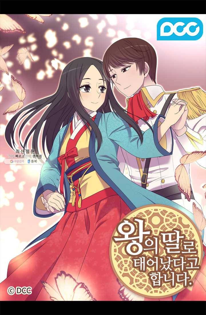 왕의 딸로 태어났다고 합니다 시즌4 114화 1