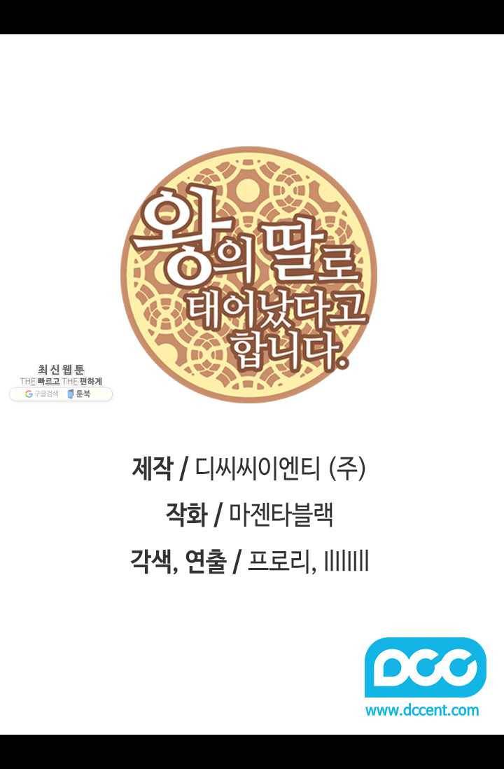 왕의 딸로 태어났다고 합니다 시즌4 114화 2