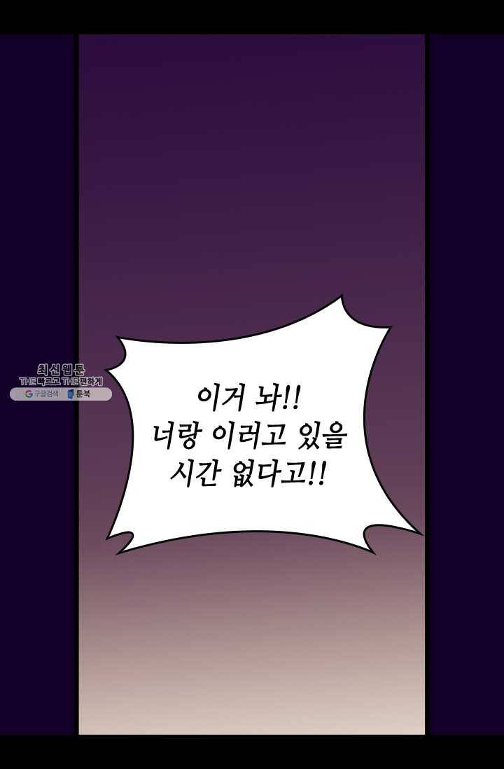 왕의 딸로 태어났다고 합니다 시즌4 114화 3