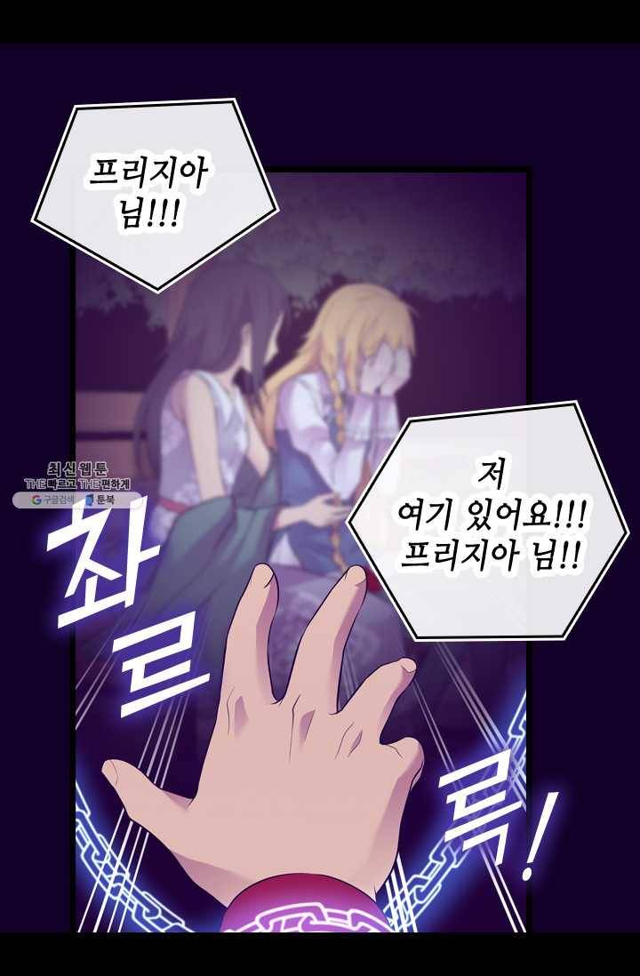 왕의 딸로 태어났다고 합니다 시즌4 114화 4