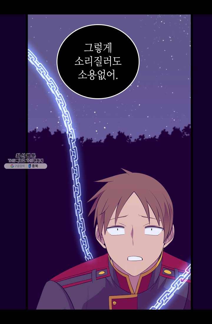 왕의 딸로 태어났다고 합니다 시즌4 114화 5