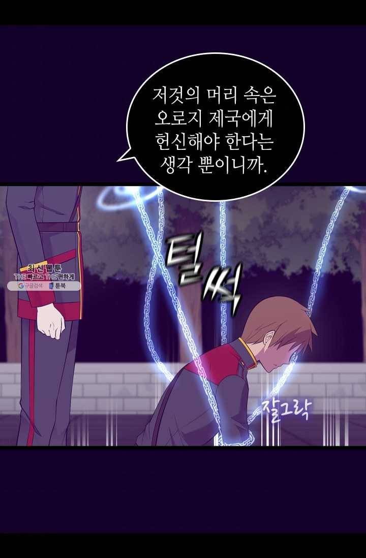 왕의 딸로 태어났다고 합니다 시즌4 114화 6