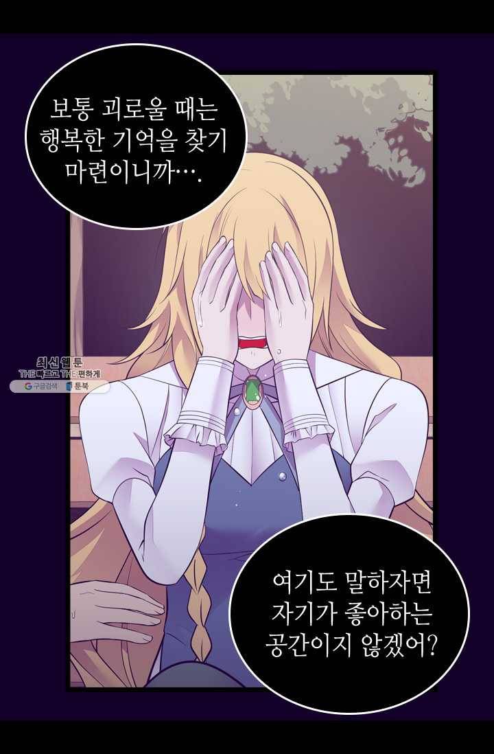 왕의 딸로 태어났다고 합니다 시즌4 114화 10