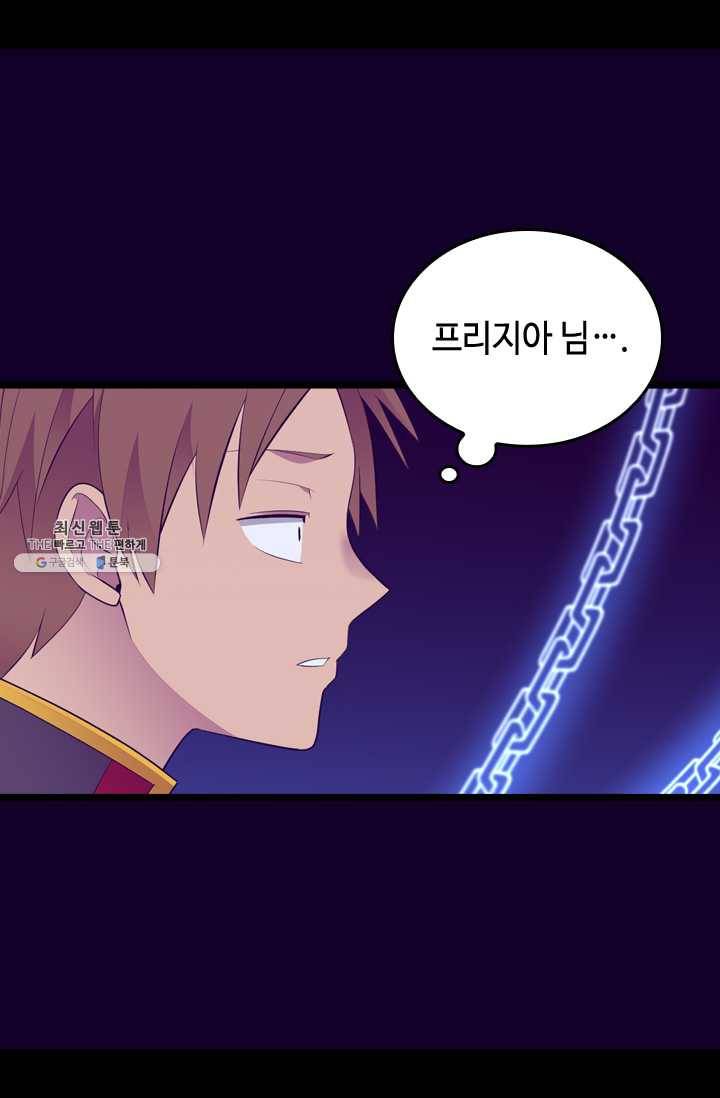 왕의 딸로 태어났다고 합니다 시즌4 114화 13