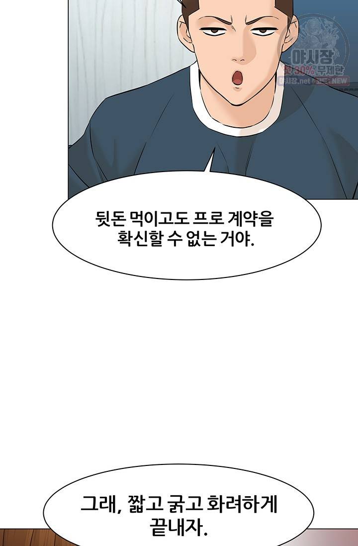 뒤끝작렬 32화 12