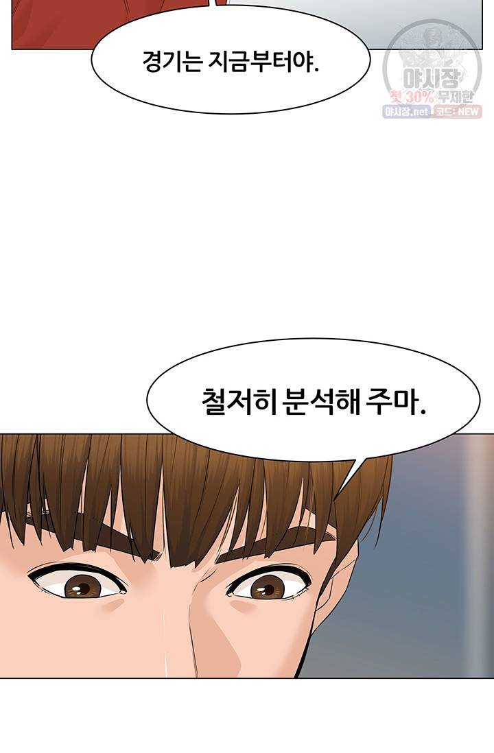 뒤끝작렬 32화 20