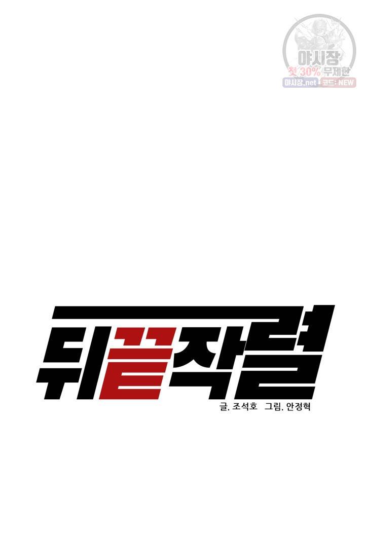 뒤끝작렬 32화 21