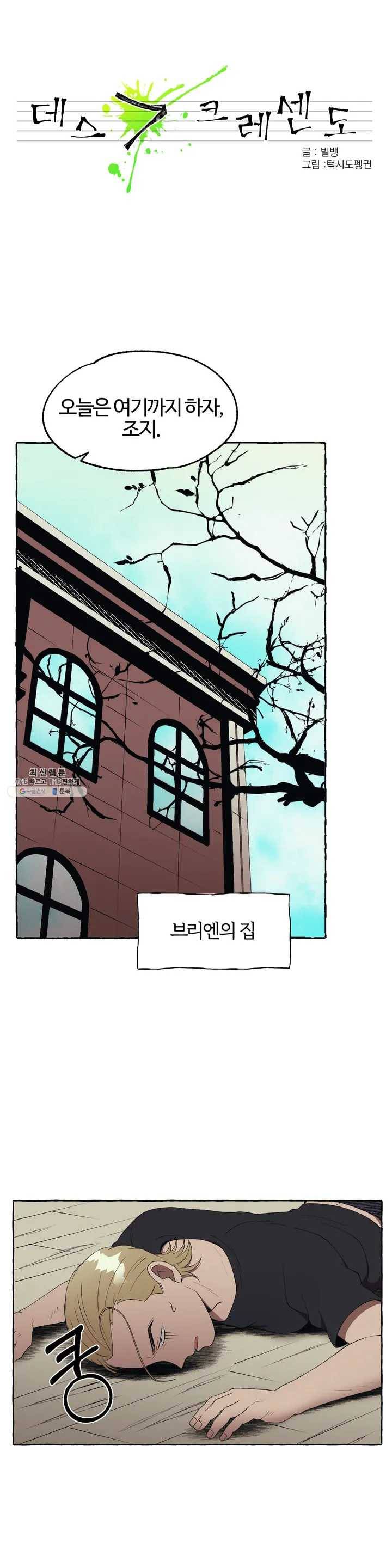 데스크레센도 4화 1