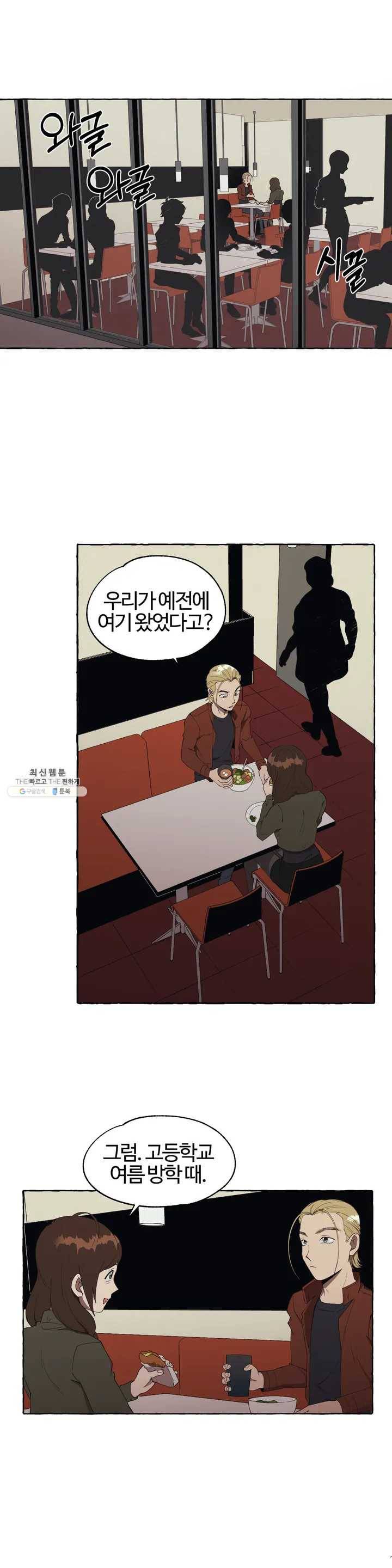 데스크레센도 4화 4