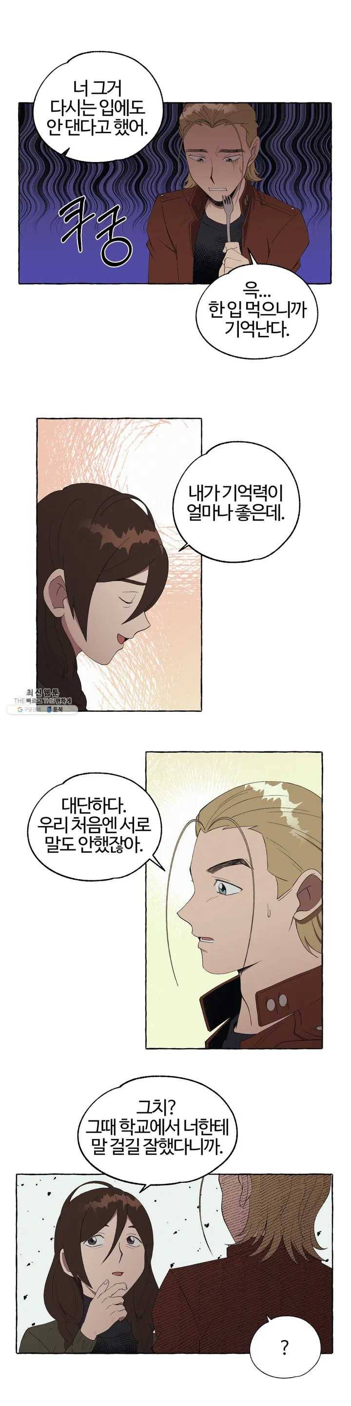 데스크레센도 4화 5
