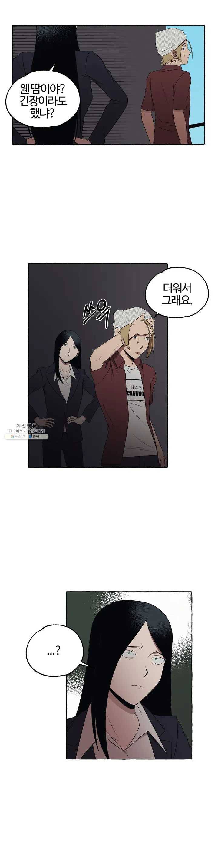 데스크레센도 12화 2