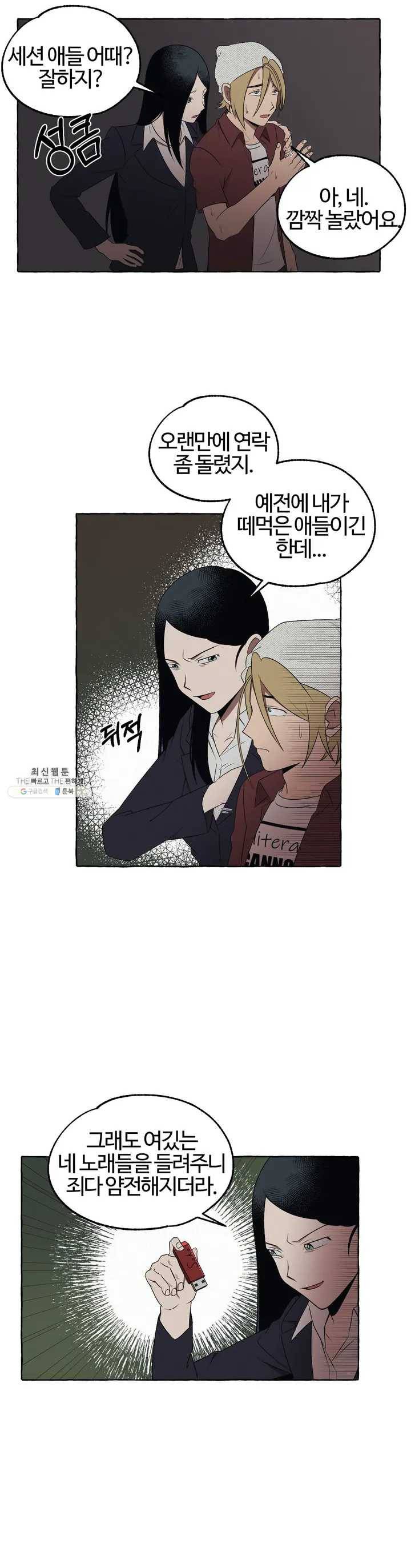 데스크레센도 12화 3