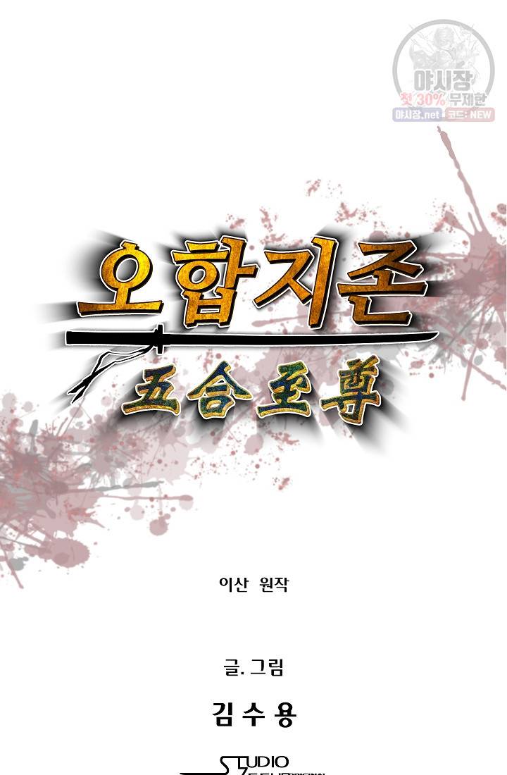 오합지존 15화 5