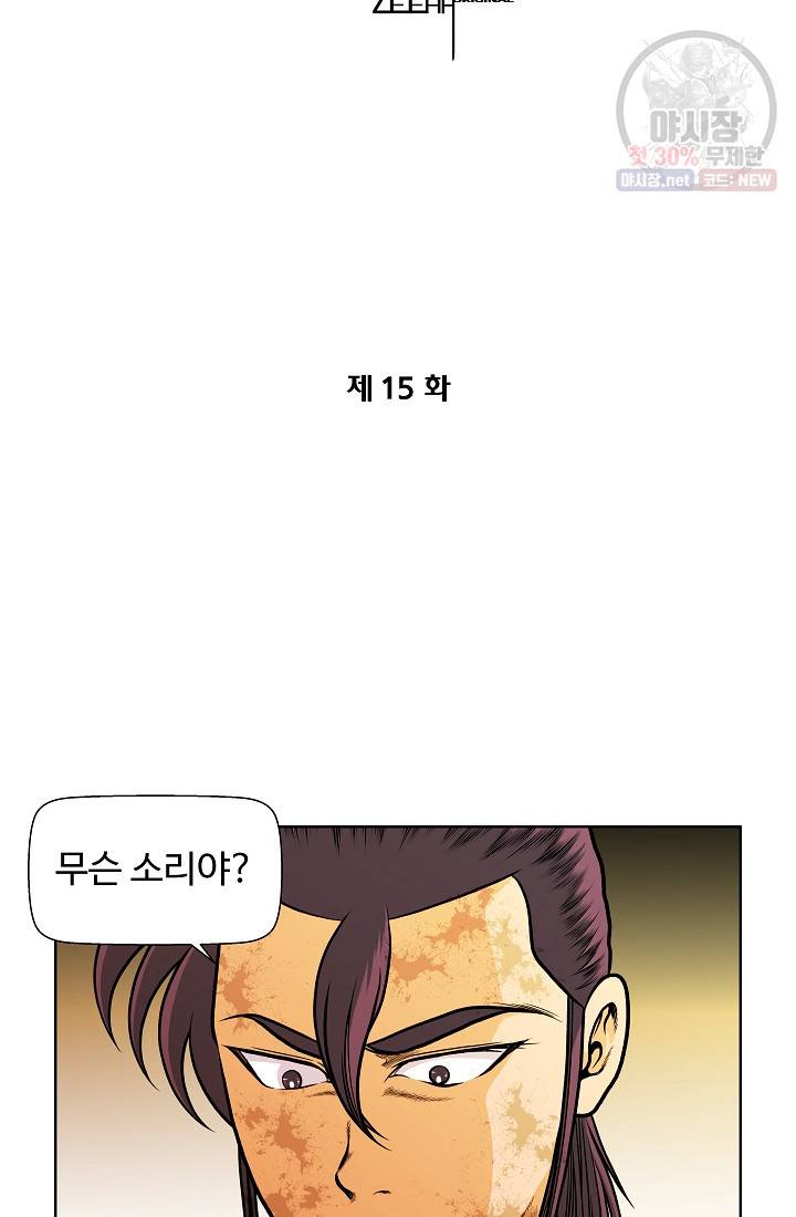 오합지존 15화 6