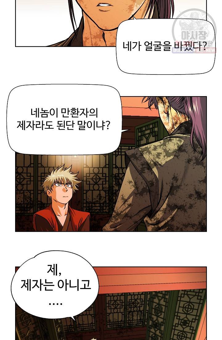 오합지존 15화 7