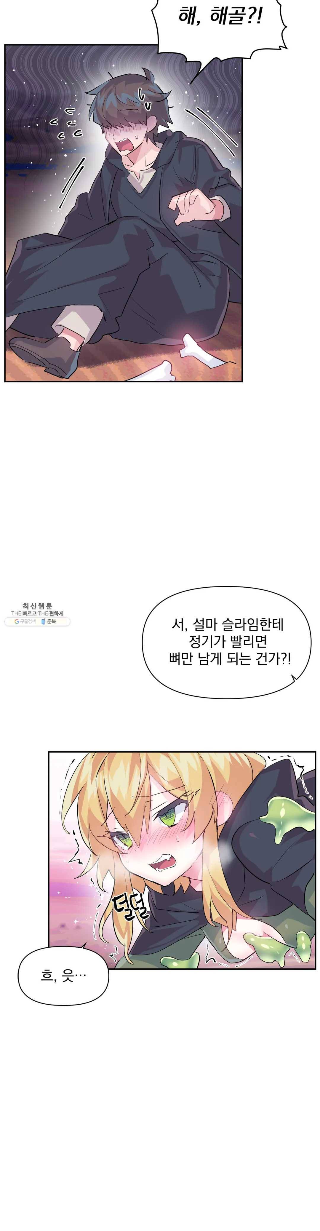 러브러브 원더랜드 27화 4