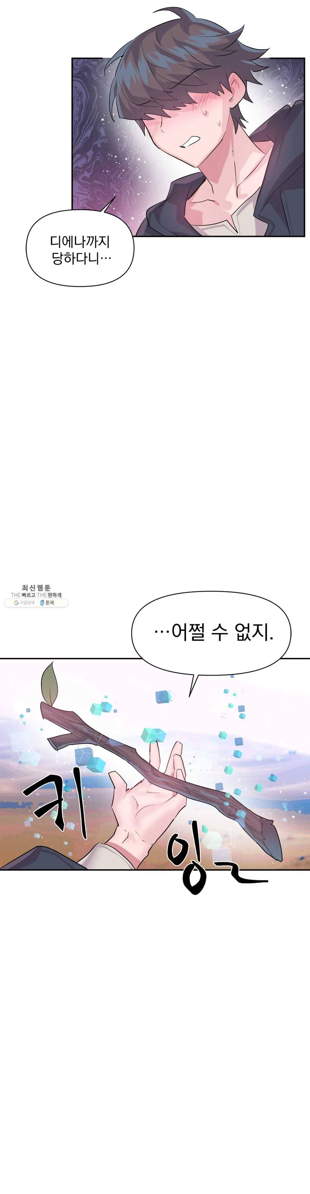 러브러브 원더랜드 27화 6