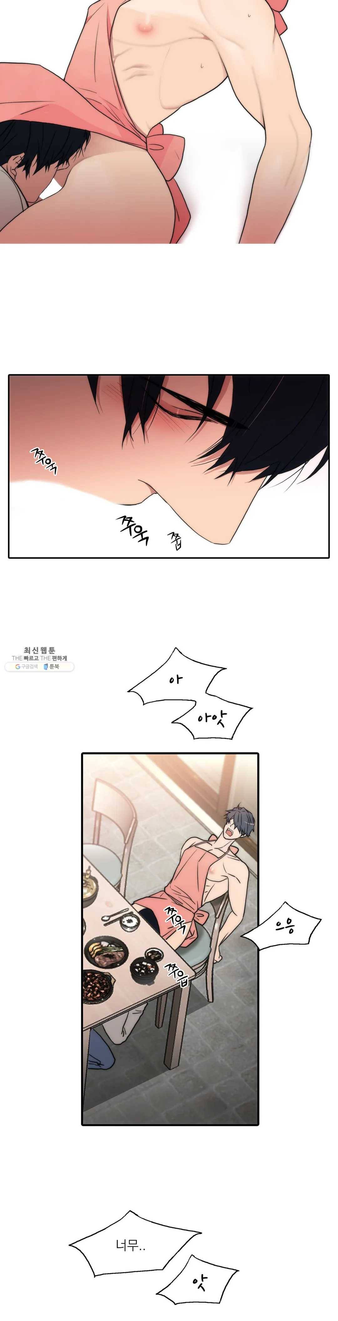 애인셔틀 68화 2